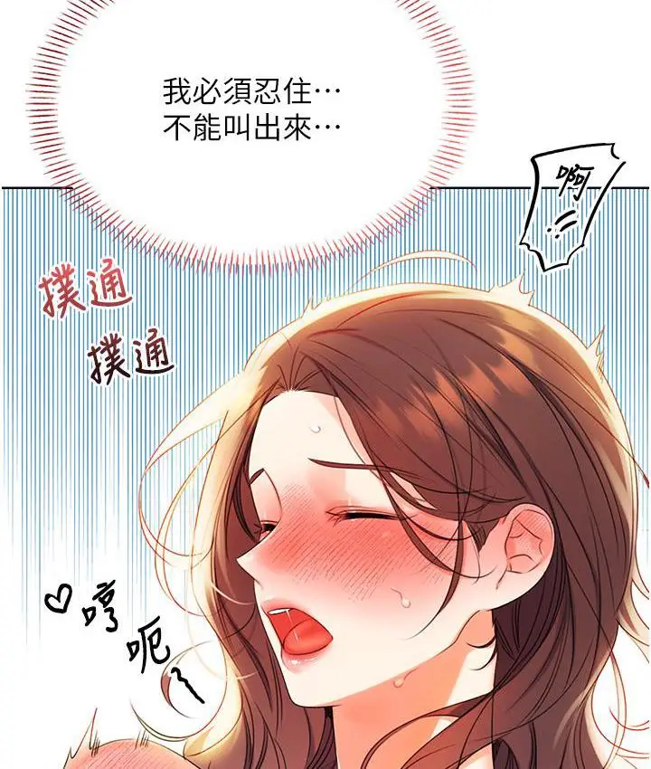 漫画《性运刮刮乐》第3话第105张图