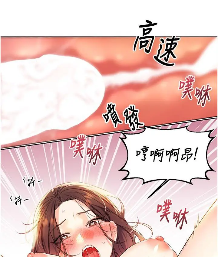 漫画《性运刮刮乐》第3话第112张图