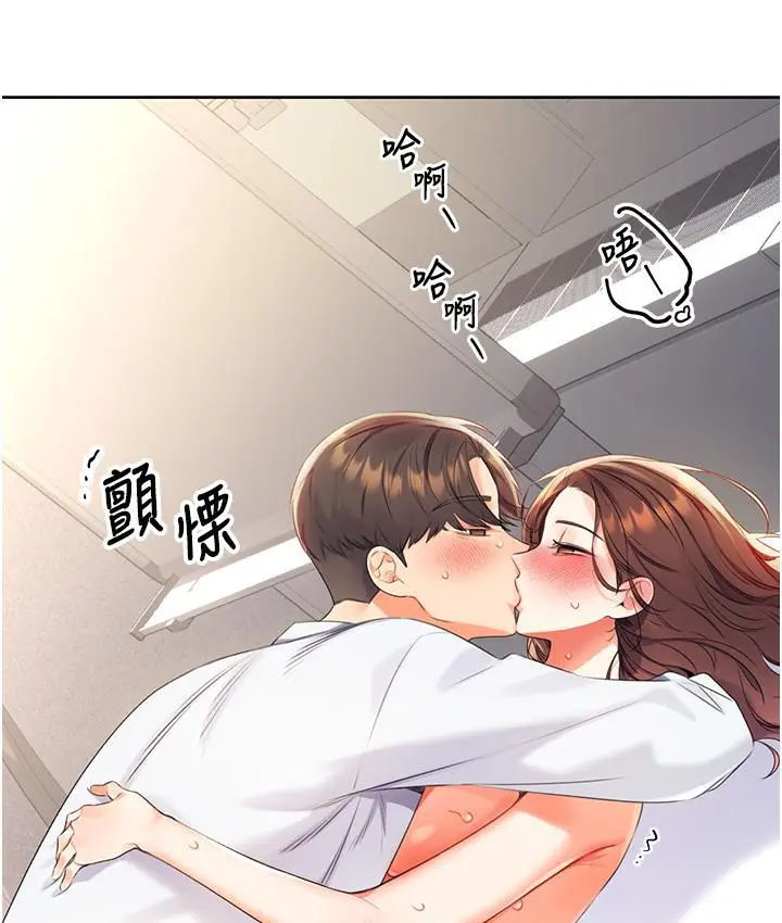 漫画《性运刮刮乐》第3话第119张图