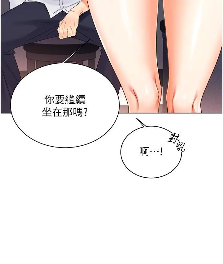 漫画《性运刮刮乐》第3话第131张图