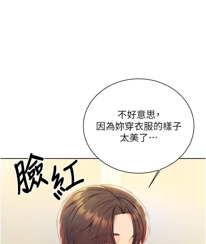 漫画《性运刮刮乐》第3话第132张图