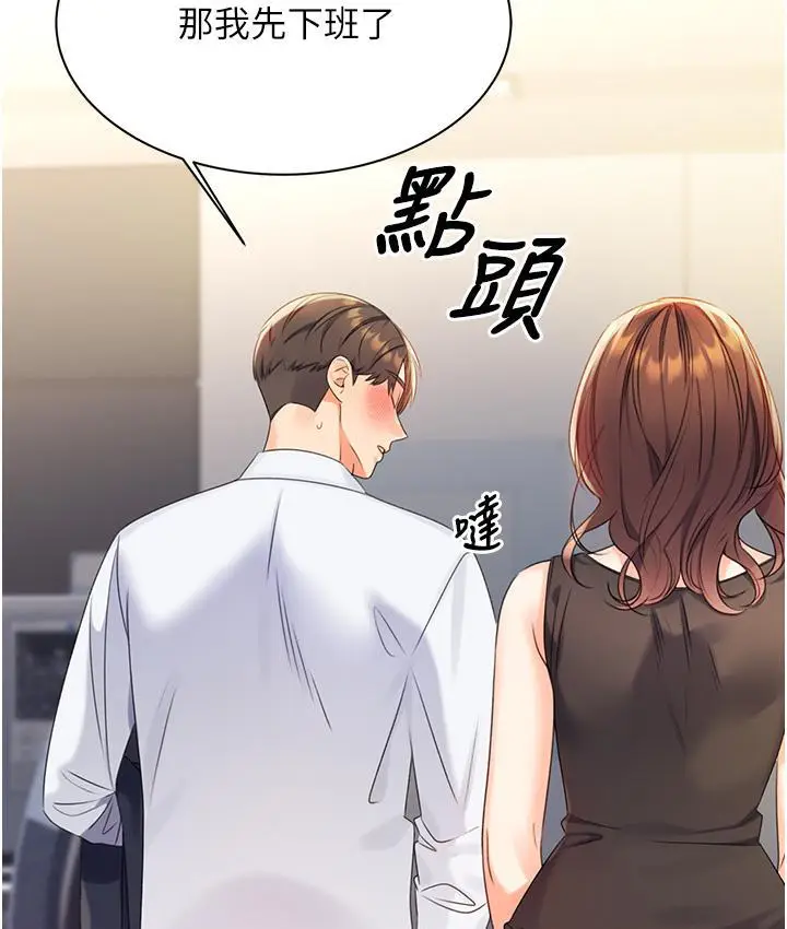 漫画《性运刮刮乐》第3话第135张图