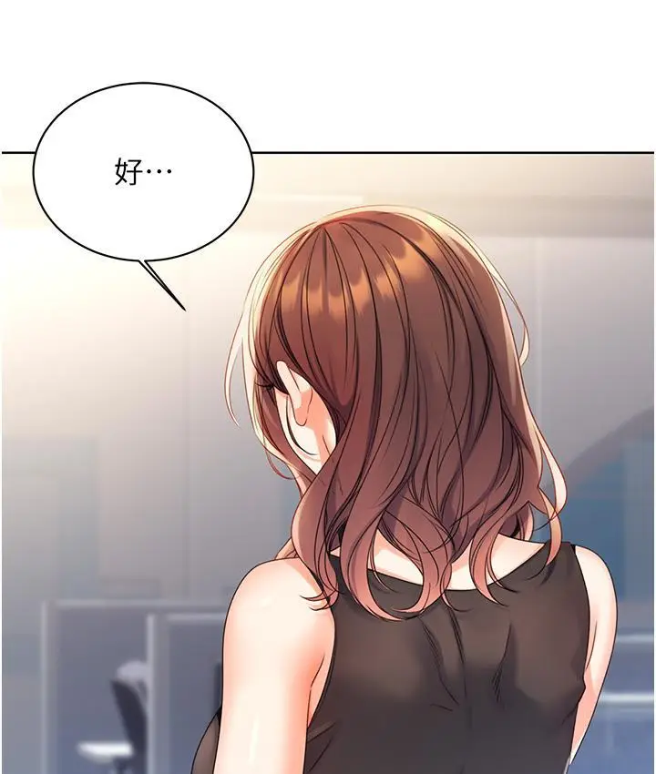 漫画《性运刮刮乐》第3话第137张图