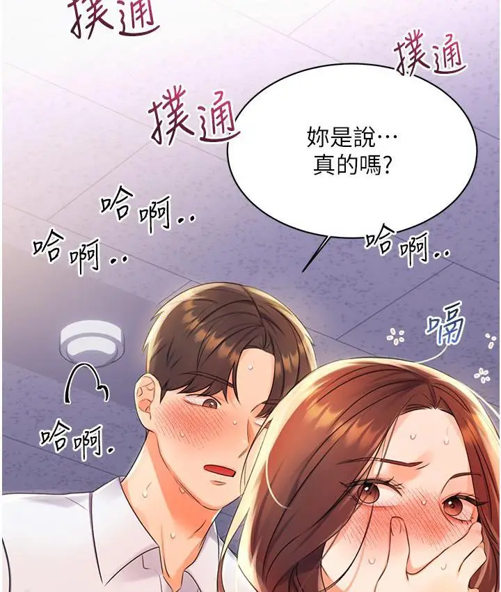 漫画《性运刮刮乐》第3话第14张图
