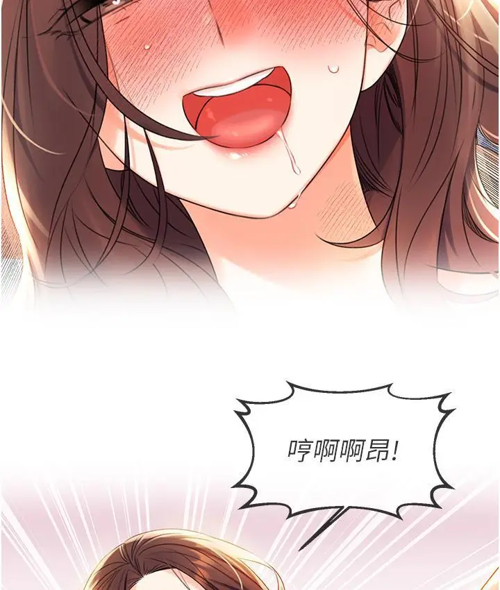 漫画《性运刮刮乐》第3话第149张图