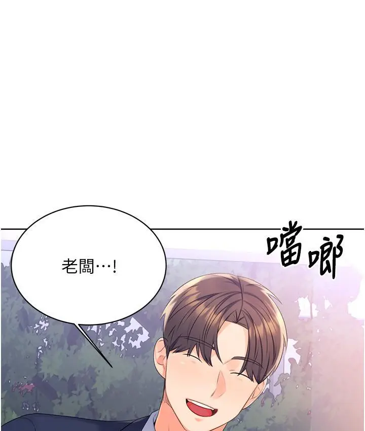 漫画《性运刮刮乐》第3话第161张图