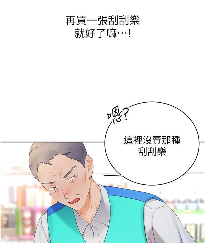 漫画《性运刮刮乐》第3话第163张图