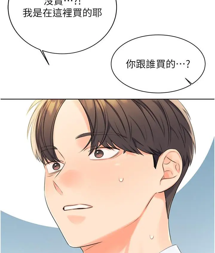 漫画《性运刮刮乐》第3话第166张图