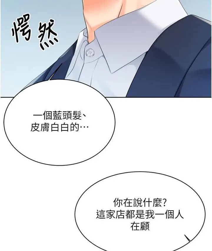 漫画《性运刮刮乐》第3话第167张图