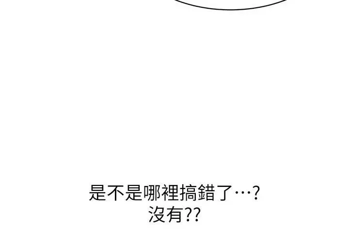 漫画《性运刮刮乐》第3话第168张图