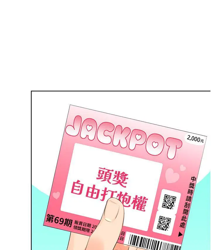 漫画《性运刮刮乐》第3话第169张图