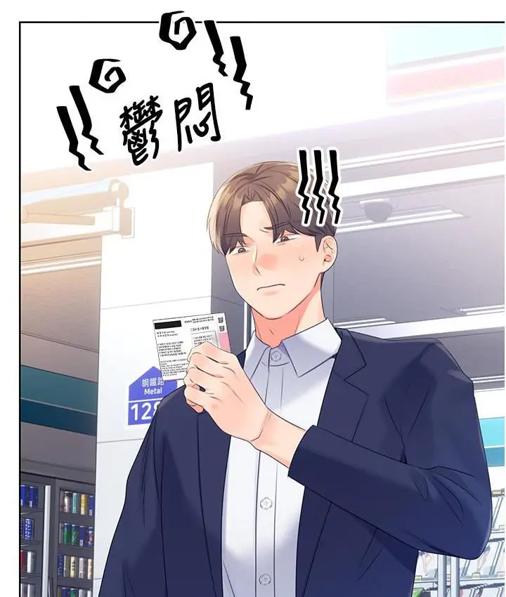 漫画《性运刮刮乐》第3话第171张图