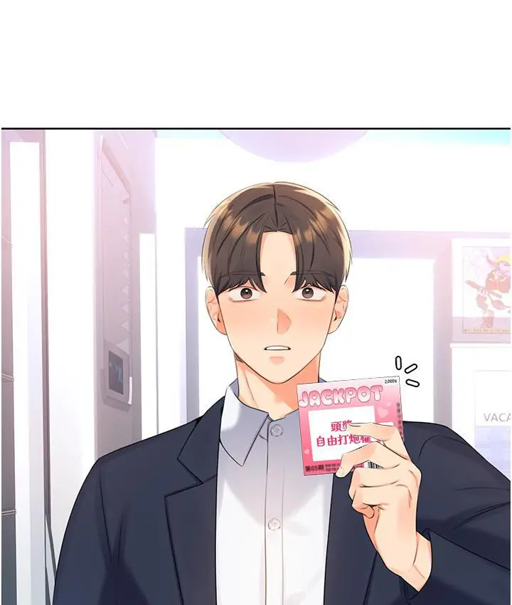 漫画《性运刮刮乐》第3话第174张图