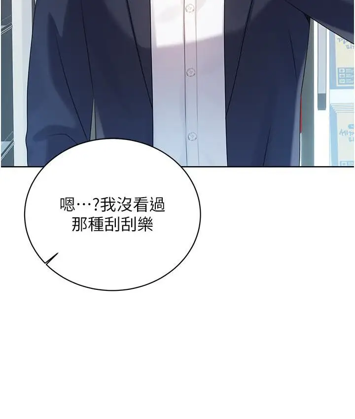 漫画《性运刮刮乐》第3话第175张图