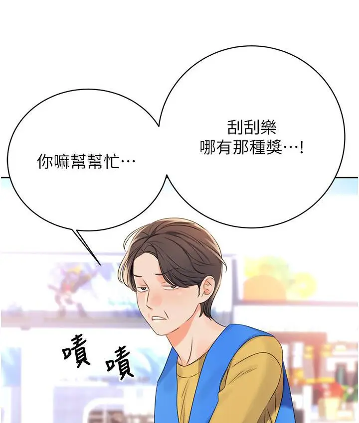 漫画《性运刮刮乐》第3话第179张图