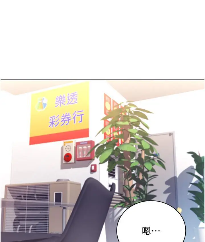 漫画《性运刮刮乐》第3话第182张图