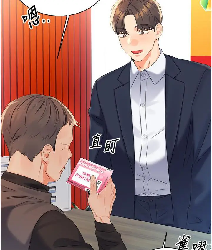 漫画《性运刮刮乐》第3话第184张图