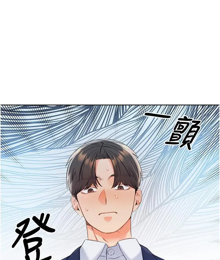漫画《性运刮刮乐》第3话第186张图