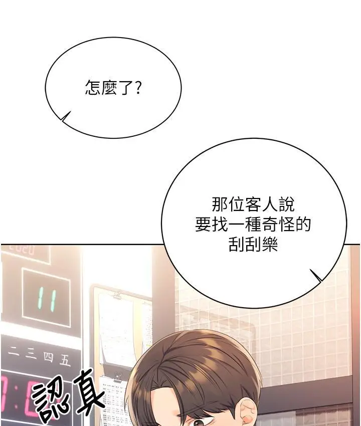 漫画《性运刮刮乐》第3话第189张图