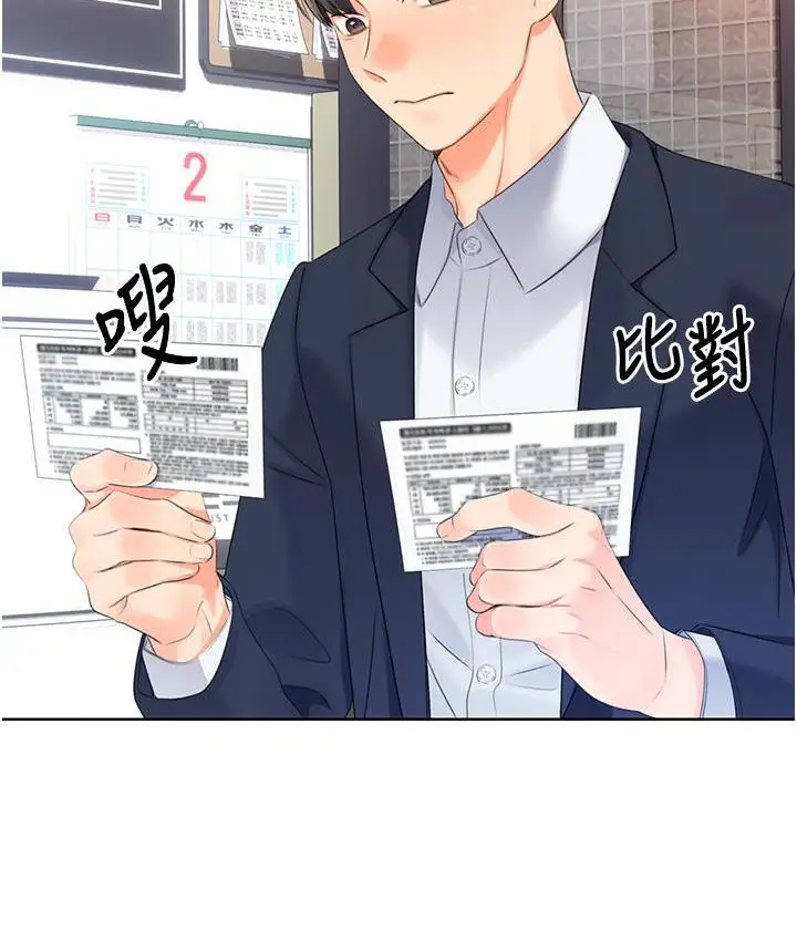 漫画《性运刮刮乐》第3话第190张图