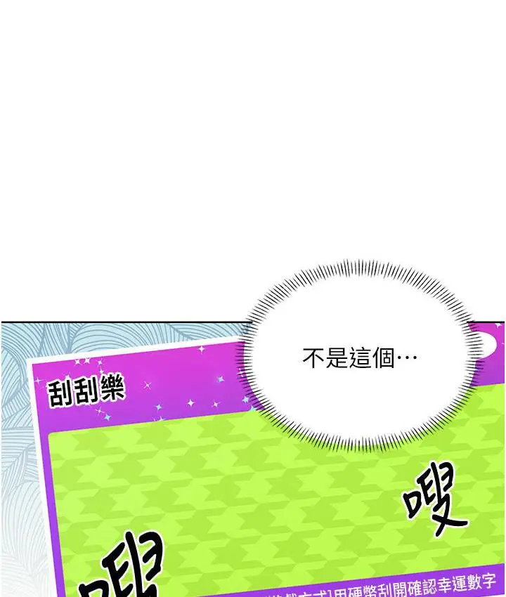 漫画《性运刮刮乐》第3话第191张图