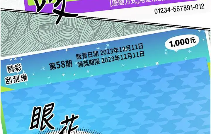 漫画《性运刮刮乐》第3话第192张图
