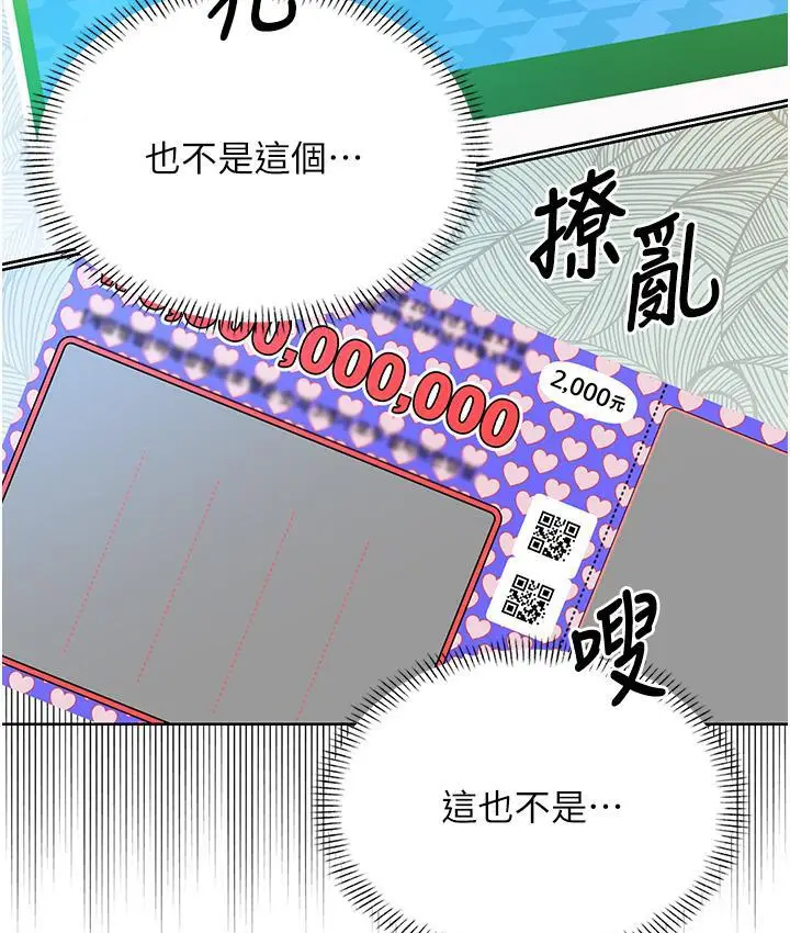 漫画《性运刮刮乐》第3话第193张图