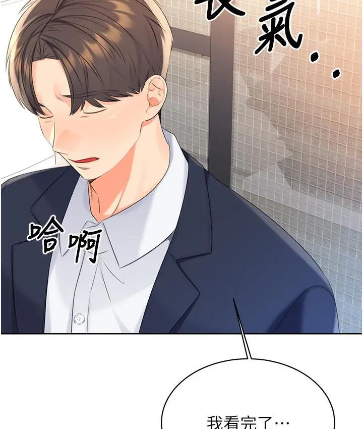 漫画《性运刮刮乐》第3话第195张图