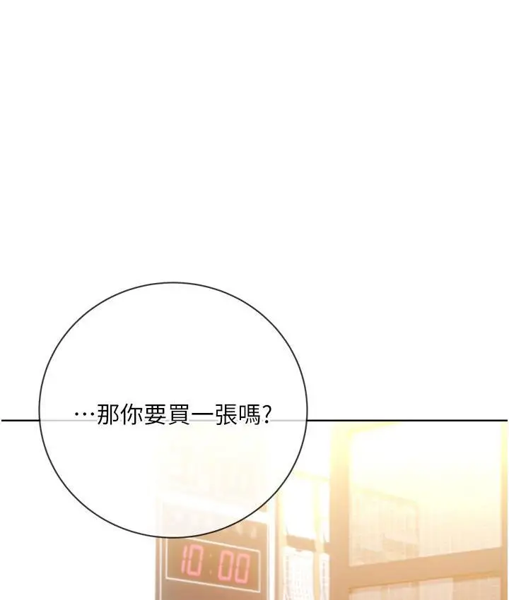 漫画《性运刮刮乐》第3话第198张图