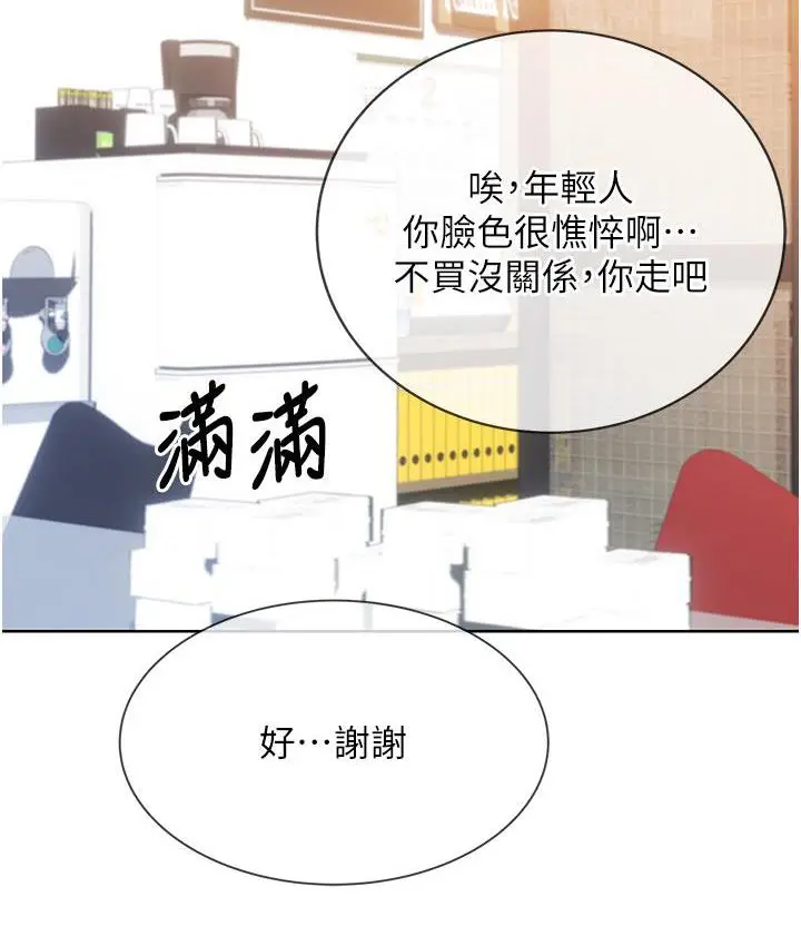 漫画《性运刮刮乐》第3话第199张图