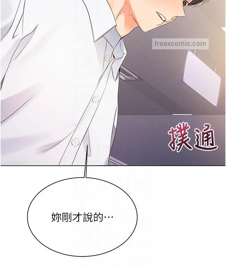 漫画《性运刮刮乐》第3话第20张图