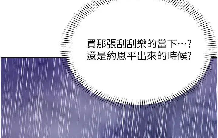漫画《性运刮刮乐》第3话第207张图