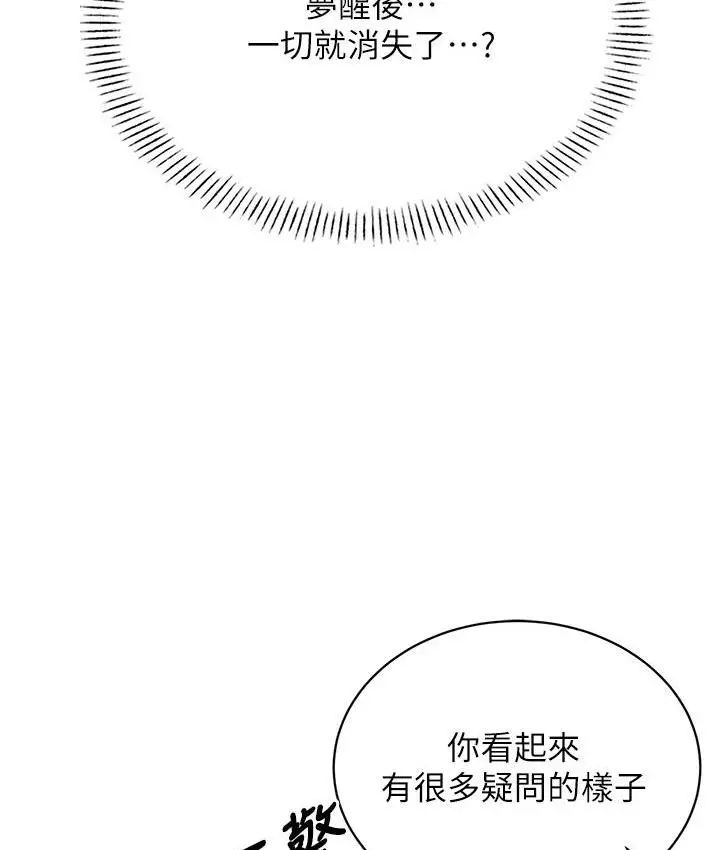漫画《性运刮刮乐》第3话第209张图