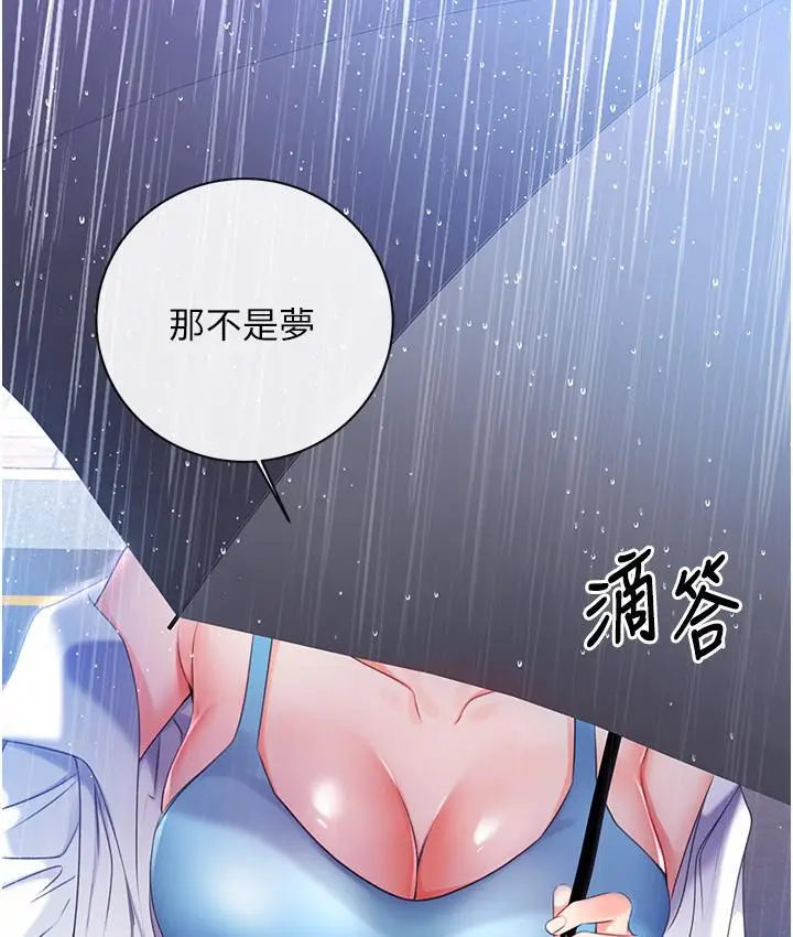 漫画《性运刮刮乐》第3话第212张图