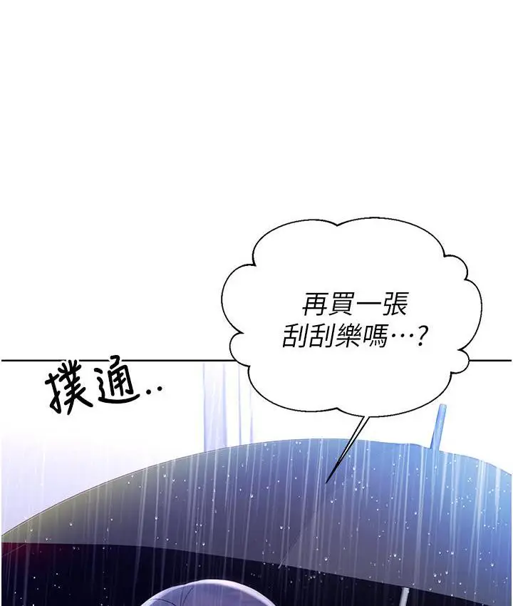 漫画《性运刮刮乐》第3话第218张图