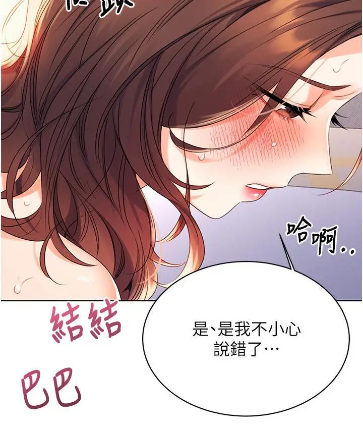 漫画《性运刮刮乐》第3话第24张图