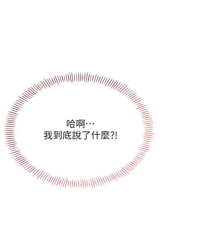 漫画《性运刮刮乐》第3话第25张图