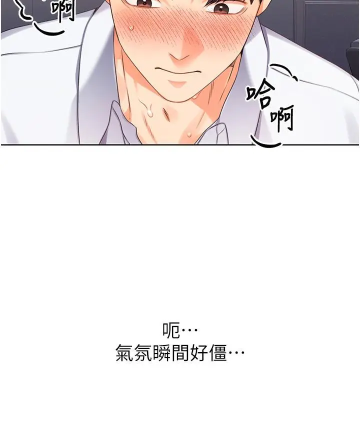漫画《性运刮刮乐》第3话第31张图