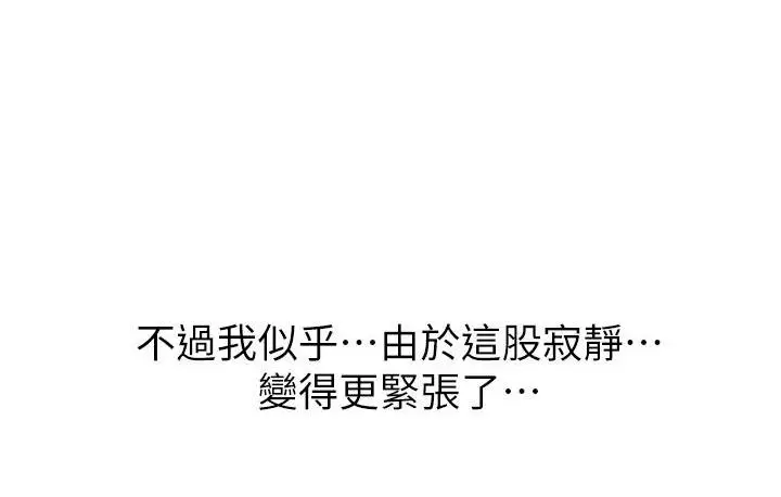 漫画《性运刮刮乐》第3话第38张图