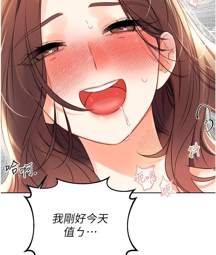 漫画《性运刮刮乐》第3话第5张图