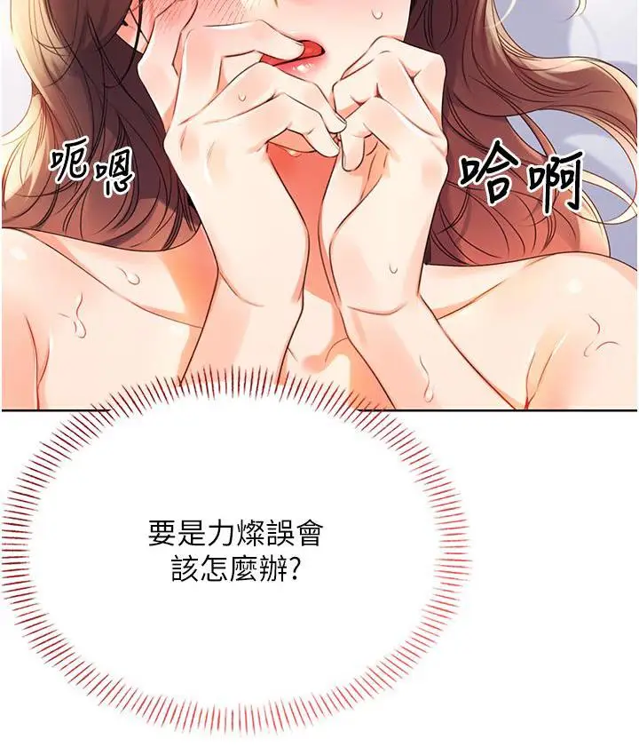 漫画《性运刮刮乐》第3话第53张图