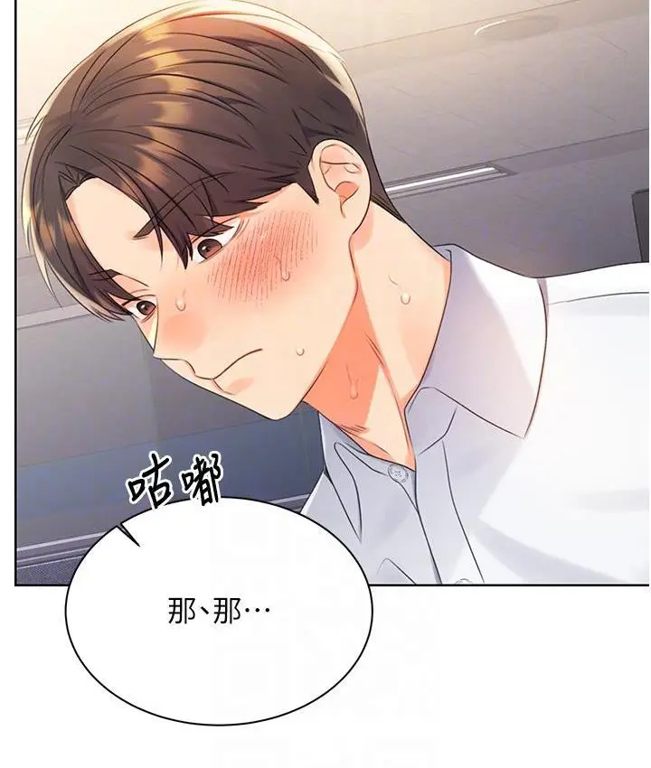 漫画《性运刮刮乐》第3话第65张图
