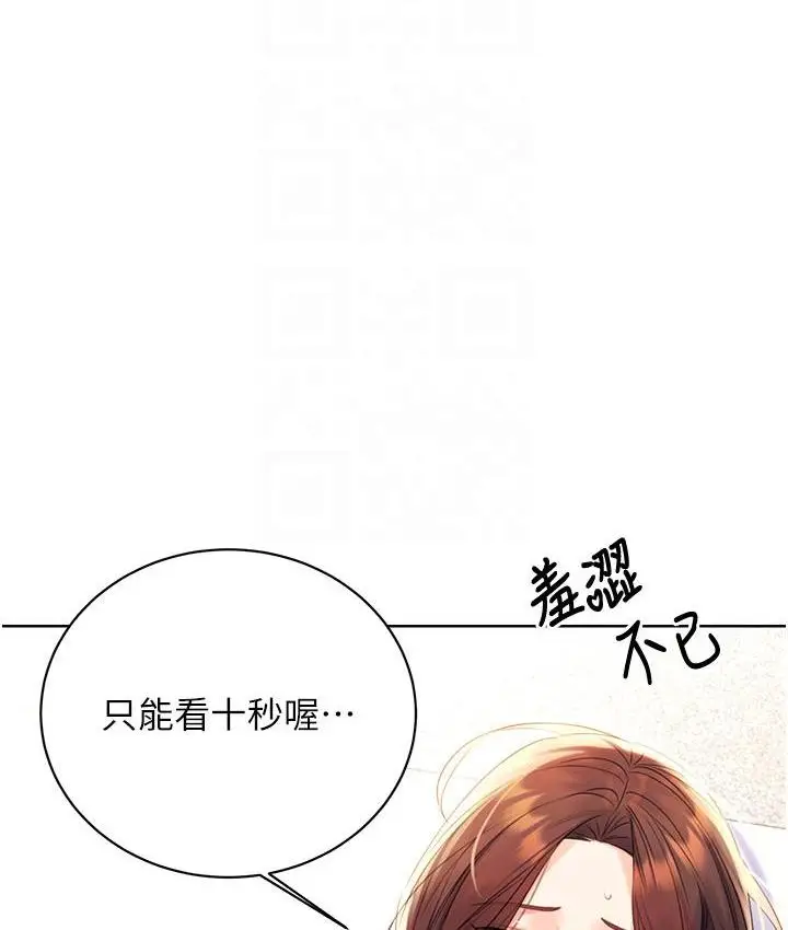 漫画《性运刮刮乐》第3话第66张图