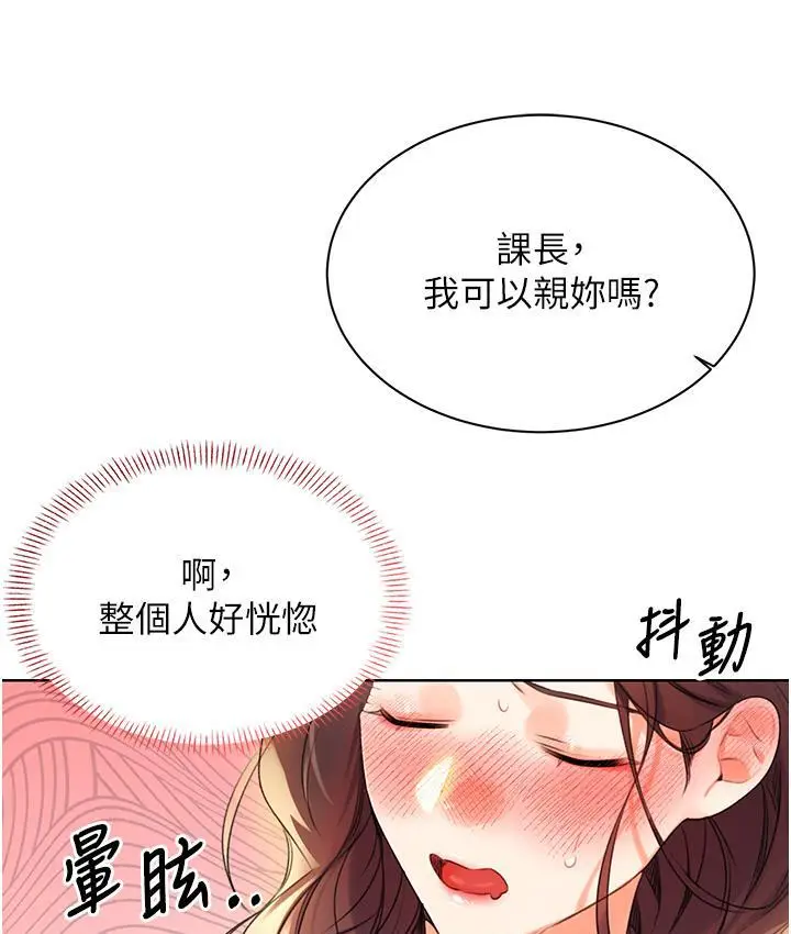 漫画《性运刮刮乐》第3话第87张图