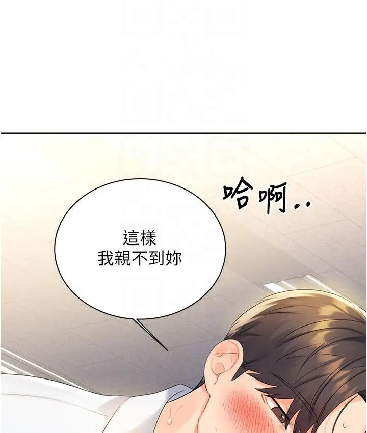漫画《性运刮刮乐》第3话第92张图