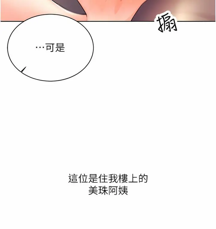 漫画《性运刮刮乐》第4话第126张图