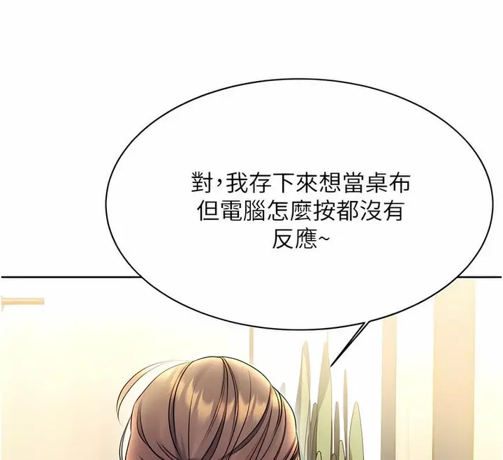 漫画《性运刮刮乐》第4话第134张图