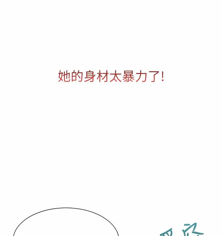 漫画《性运刮刮乐》第4话第137张图
