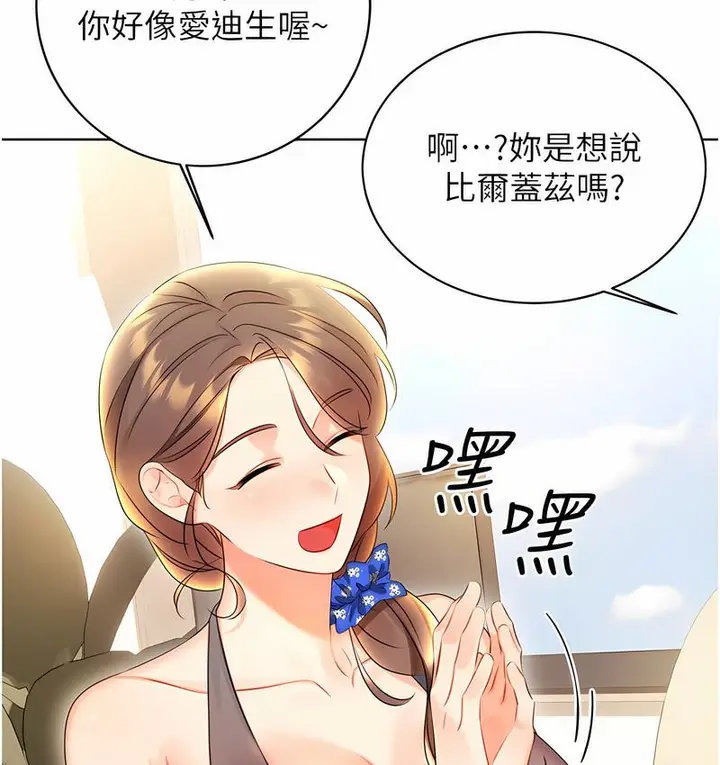 漫画《性运刮刮乐》第4话第142张图