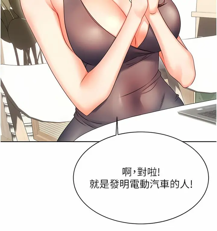 漫画《性运刮刮乐》第4话第143张图